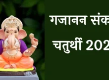 Gajanana Sankashti Chaturthi 2024