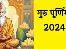 Guru Purnima 2024