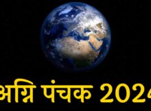 July Panchak 2024