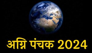 July Panchak 2024