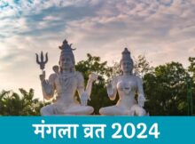Mangla Gauri Vrat 2024
