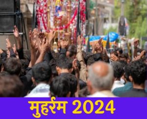 Muharram 2024