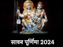 Sawan Purnima 2024 Date