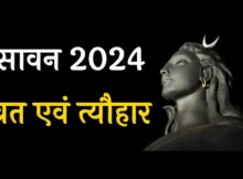 Sawan Vrat Tyohar 2024