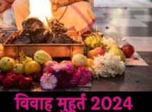 Vivah Muhurat 2024