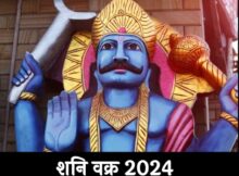 सावन में शनि के प्रकोप से बचने के लिए करें ये उपाय