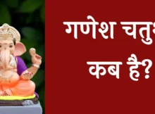 Ganesh Chaturthi 2024 Date