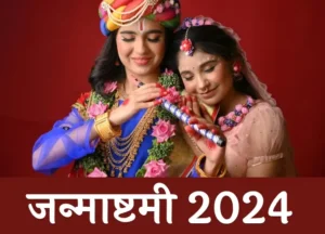 Janmashtami 2024