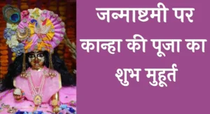 Janmashtami 2024 Puja Time